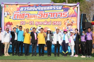 พิธีเปิดการแข่งขันมหกรรมกีฬาและวิชาการ ประจำปี 2568 (วันที่สอง)