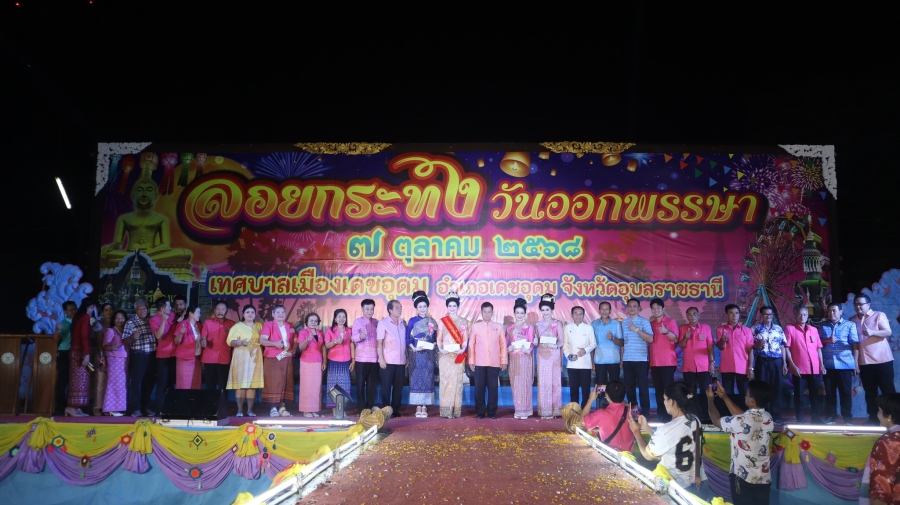 งานประเพณีลอยกระทงวันออกพรรษา ประจำปี 2568