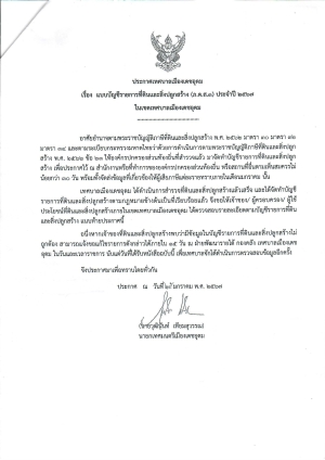 ประกาศ แบบบัญชีรายการที่ดินและสิ่งปลูกสร้าง(ภ.ด.ส.3) ประจำปี 2567 ในเขตเทศบาลเมืองเดชอุดม