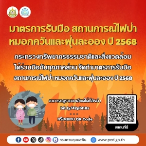มาตรการป้องกันและแก้ไขปัญหามลพิษทางอากาศ (ฝุ่นละออง pm2.5)