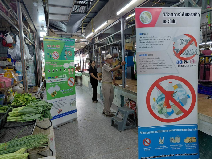 ประชาสัมพันธ์ลดการใช้ถุงพลาสติกและโฟมในตลาดสด