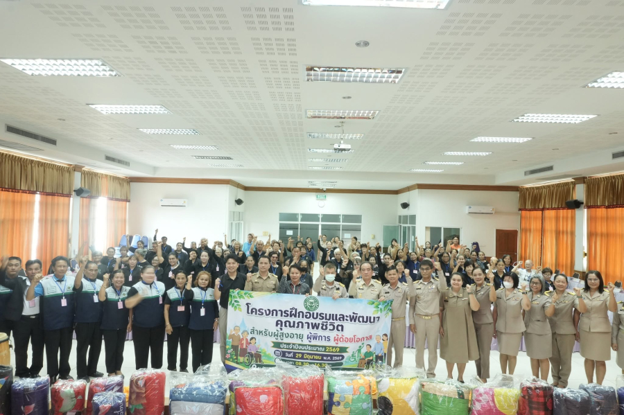 โครงการฝึกอบรมและพัฒนาคุณภาพชีวิตฯ ปี 2569