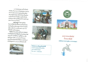 รายงานผลการเฝ้าระวังคุณภาพน้ำประปาในพื้นที่เทศบาลเมืองเดชอุดม