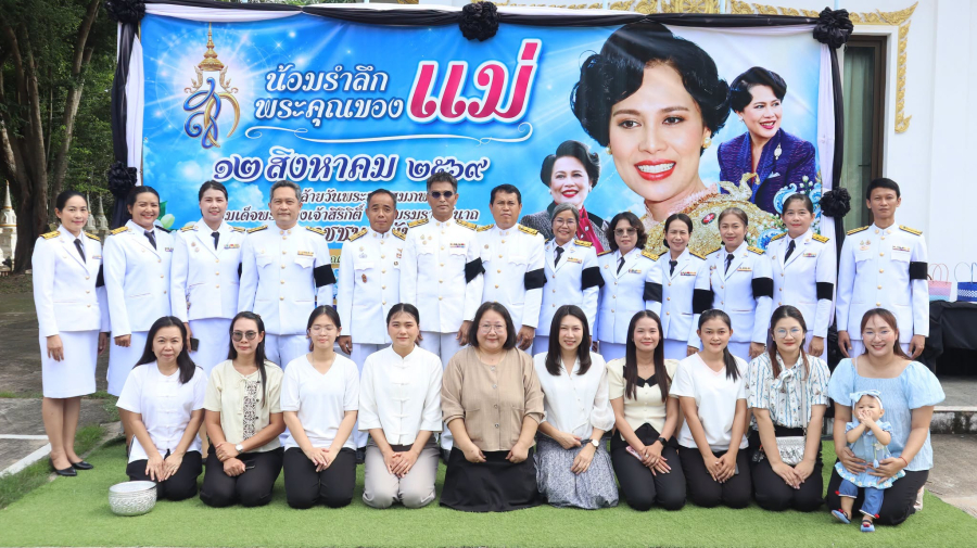 วันแม่แห่งชาติ 2569