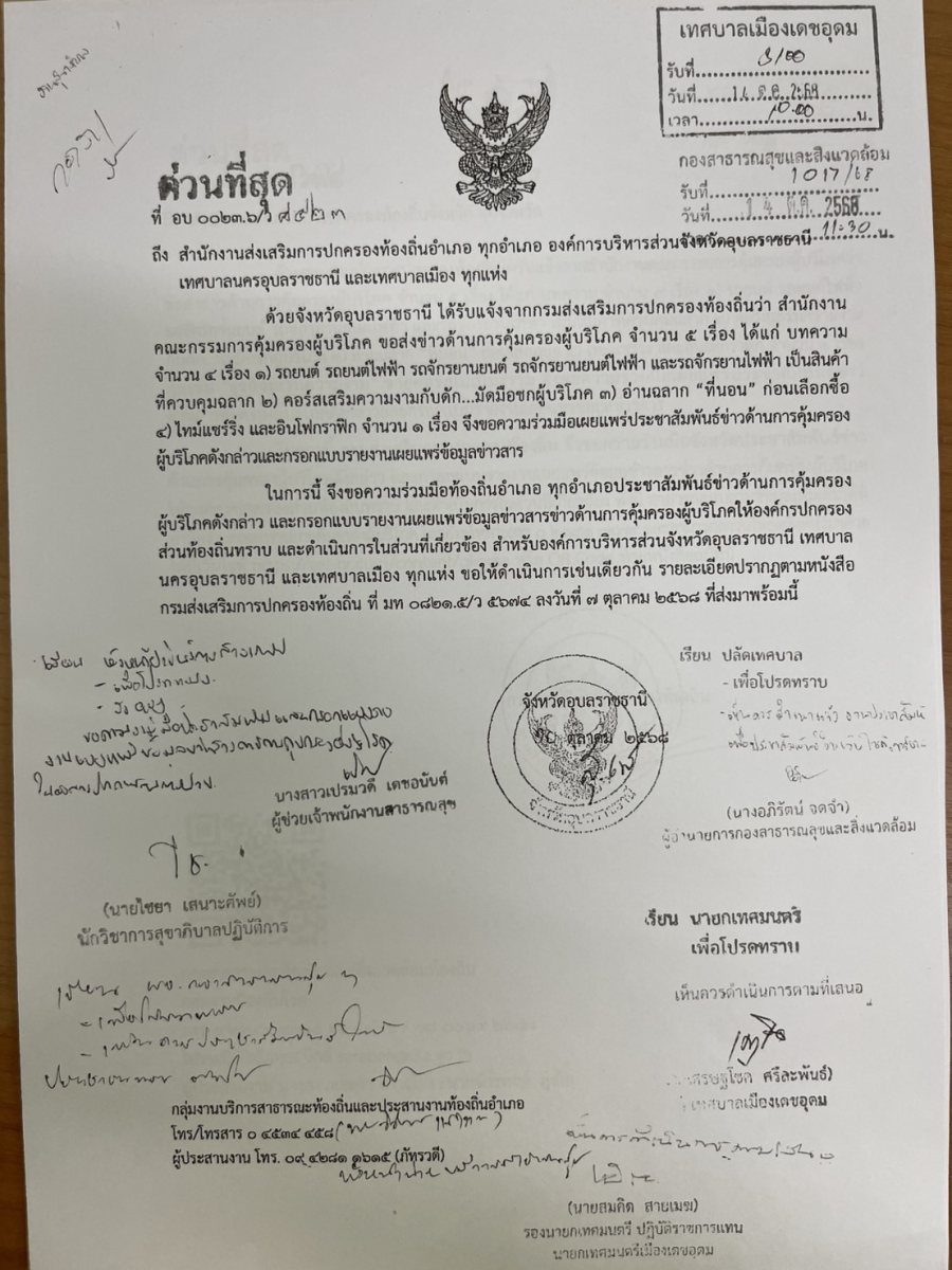 ประชาสัมพันธ์ข่าวด้านการคุ้มครอง ผู้บริโภค ข่าวด้านการคุ้มครองผู้บริโภค จำนวน 5 เรื่อง